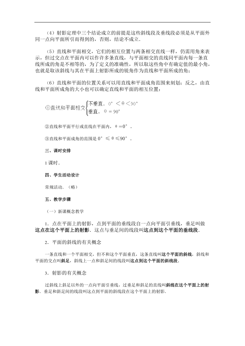 高一数学教案：直线、平面、简单几何体：12（苏教版）.doc_第2页