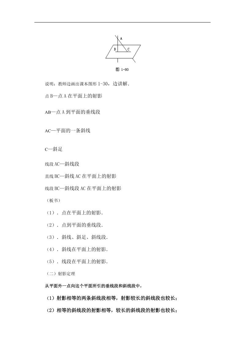 高一数学教案：直线、平面、简单几何体：12（苏教版）.doc_第3页