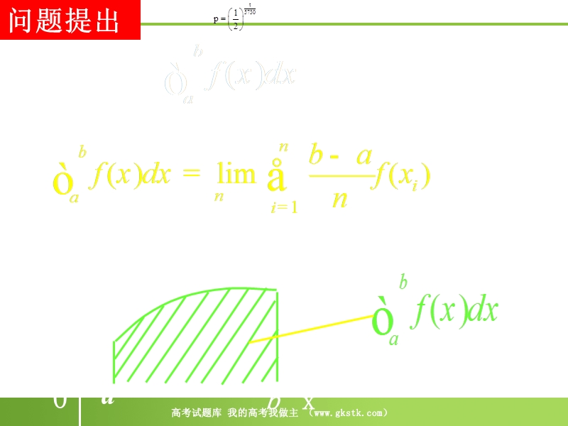 数学：1.7.2《定积分的简单应用》课件（4）（新人教a版选修2-2）.ppt_第2页