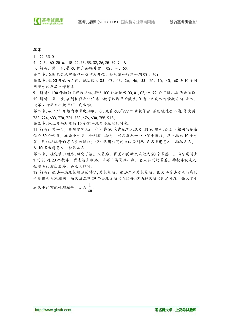 高中数学人教b版必修3精品测试：《简单随机抽样》.doc_第3页