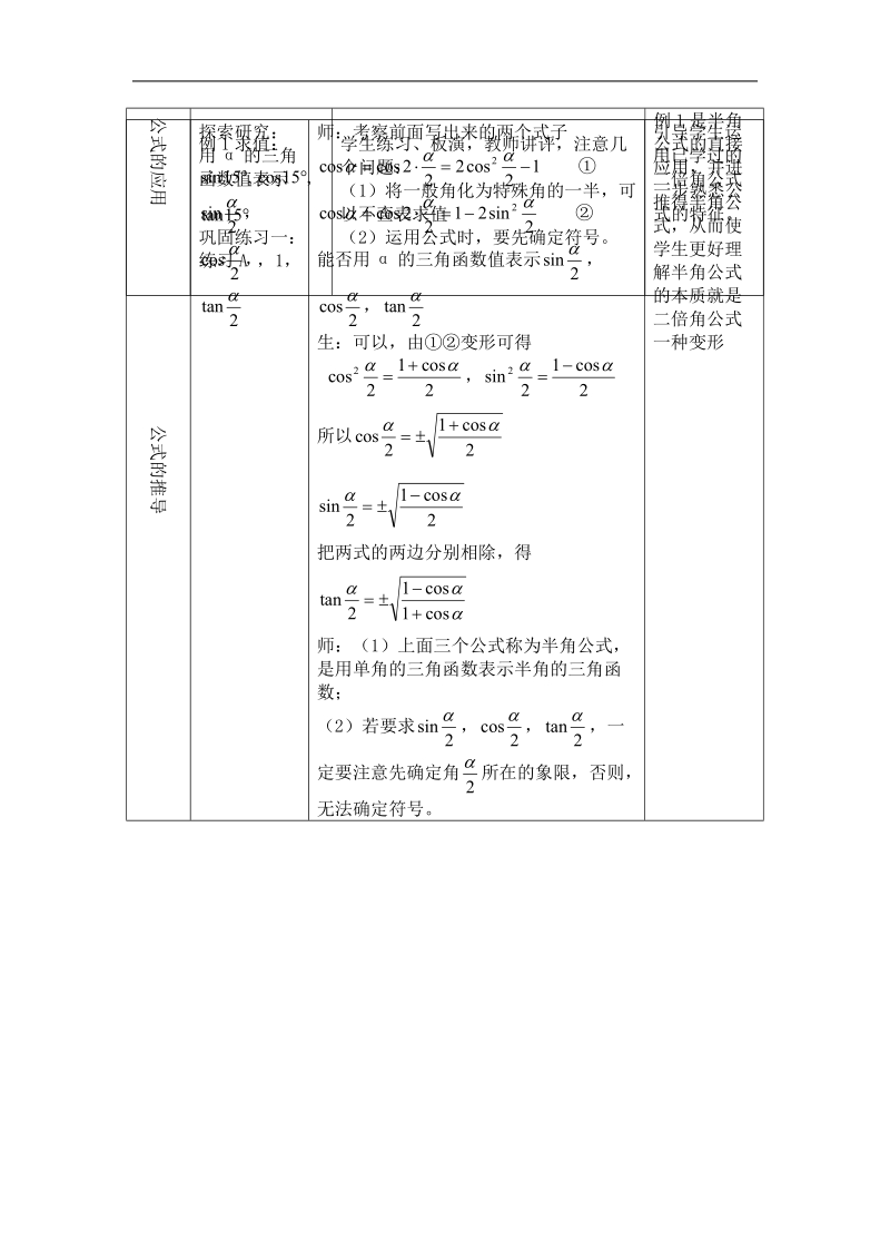 数学：3.2《简单的三角恒等变换》教案2（新人教a版必修4）.doc_第2页