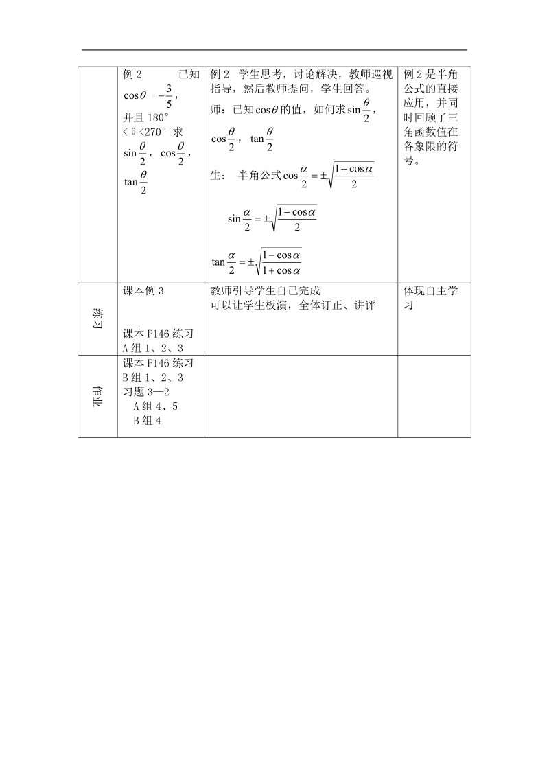 数学：3.2《简单的三角恒等变换》教案2（新人教a版必修4）.doc_第3页