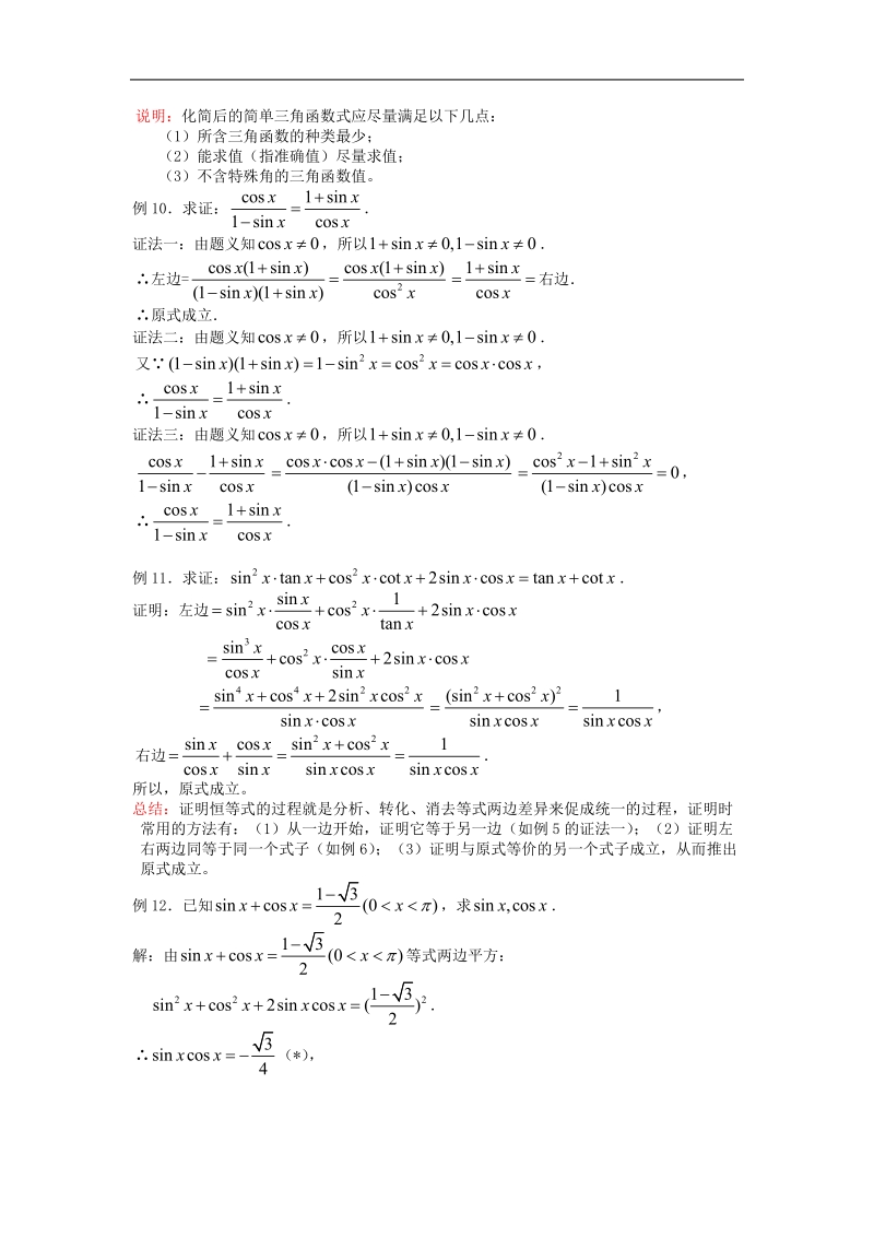 数学：1.2.2《同角三角函数的基本关系》教案（2）（新人教a版必修4）.doc_第2页