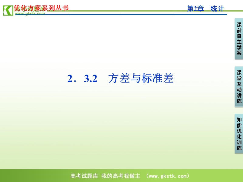 【苏教版】数学《优化方案》必修3课件：第2章2.3.2.ppt_第1页