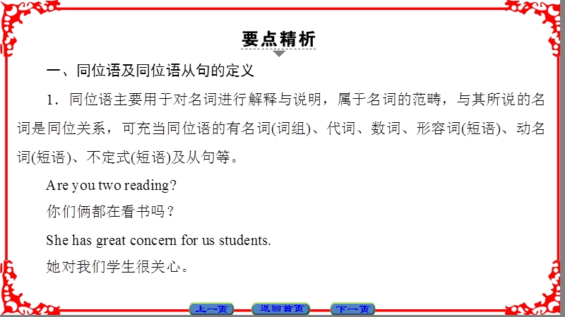 【课堂新坐标】高中英语人教版选修8课件：unit2 section ⅳ grammar & writing.ppt_第3页