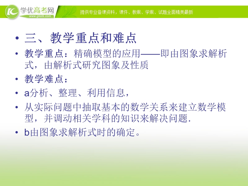 浙江省临海市数学人教a版必修1：1．6三角函数模型的简单应用课件.ppt_第3页