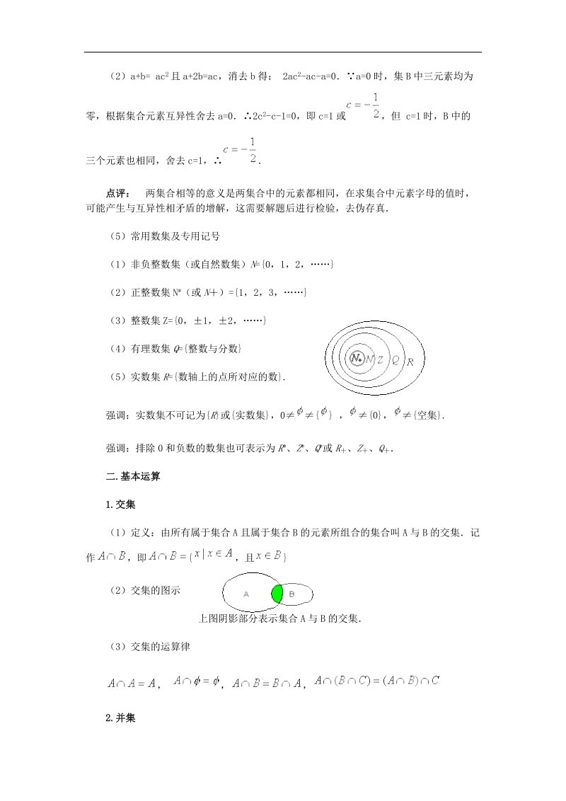 数学人教b版必修1精品测试：2.1.2《集合的表示方法》.doc_第2页