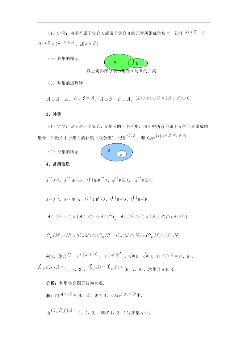 数学人教b版必修1精品测试：2.1.2《集合的表示方法》.doc_第3页