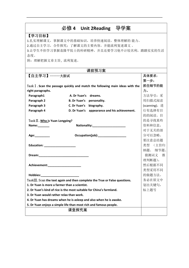 人教版高一英语导学案：必修4  unit 2 reading.doc_第1页