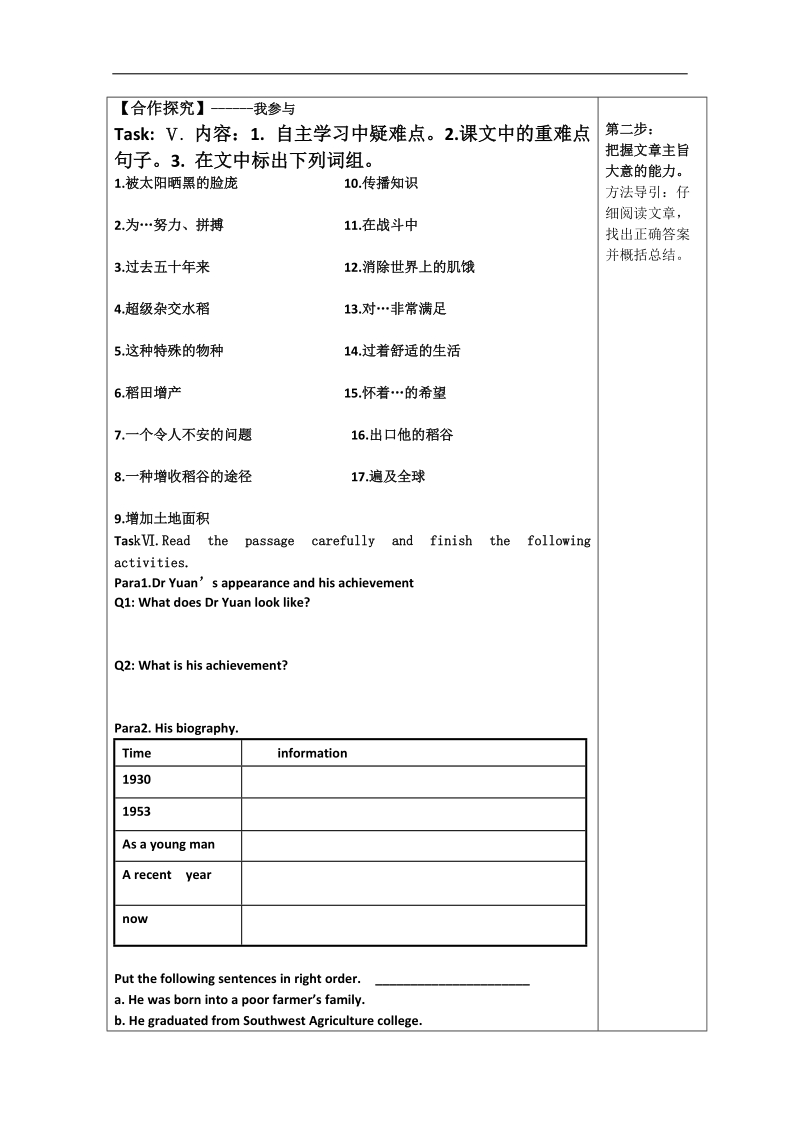 人教版高一英语导学案：必修4  unit 2 reading.doc_第2页