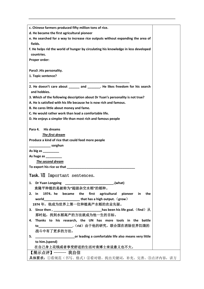 人教版高一英语导学案：必修4  unit 2 reading.doc_第3页