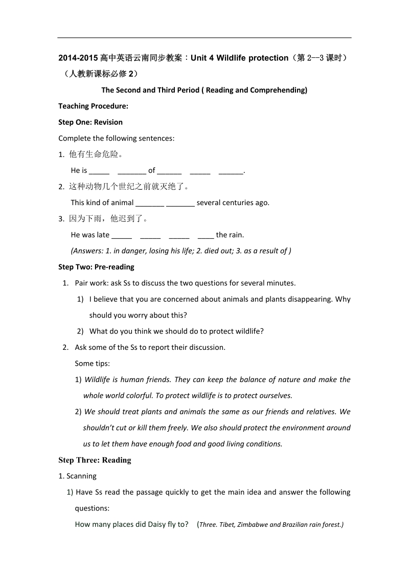 高中英语人教新课标必修2云南同步教案：unit 4 wildlife protection（第2--3课时）.doc_第1页