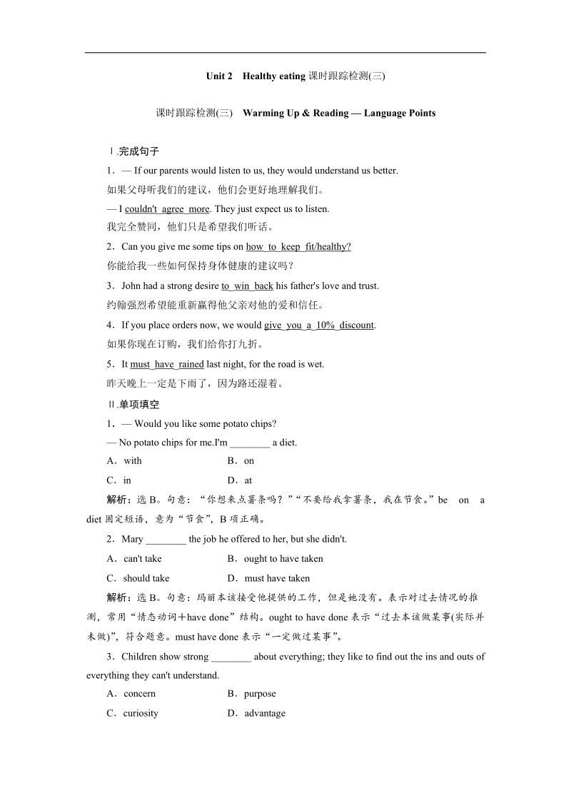 高一英语人教版必修三课时跟踪检测（3）unit_2_ warming up & reading — language points.doc_第1页