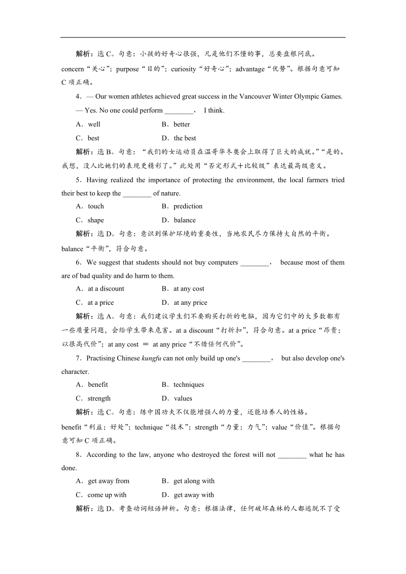 高一英语人教版必修三课时跟踪检测（3）unit_2_ warming up & reading — language points.doc_第2页