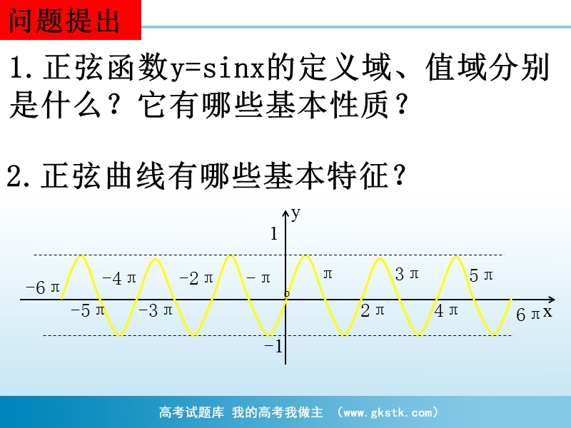 《三角函数模型的简单应用》课件9（新人教a版必修4）.ppt_第2页