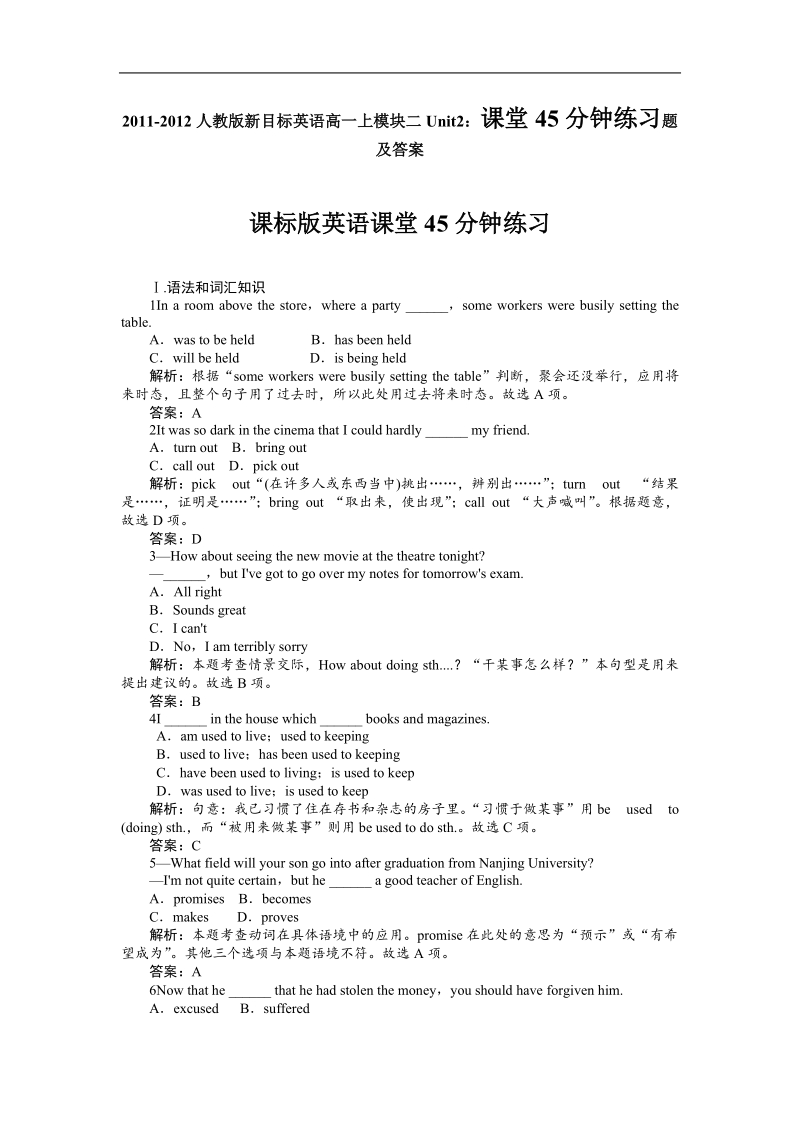 人教版新目标英语高一上模块二unit2：课堂45分钟练习题及答案.doc_第1页