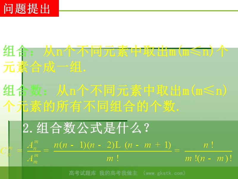 山东临清三中数学选修2-3课件 1.2.2《组合》课件（2）.ppt_第2页