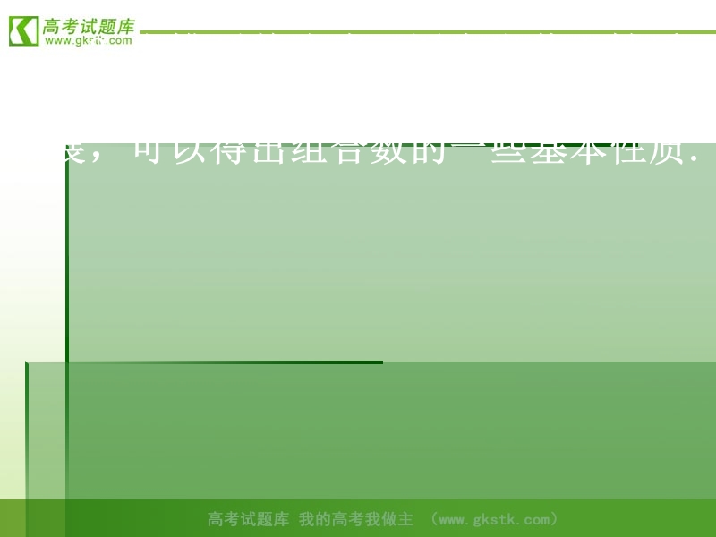 山东临清三中数学选修2-3课件 1.2.2《组合》课件（2）.ppt_第3页