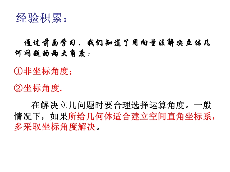 内蒙古元宝山区高中数学人教a版选修2-1课件：3.2立体几何中的向量方法(3).ppt_第2页