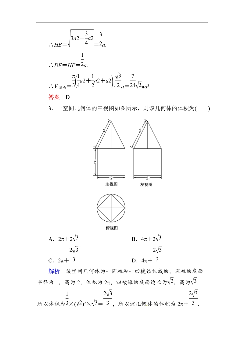 【名师一号】高中数学人教b版必修2双基限时练8.doc_第2页