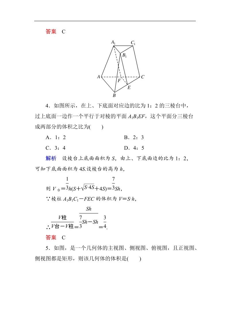 【名师一号】高中数学人教b版必修2双基限时练8.doc_第3页