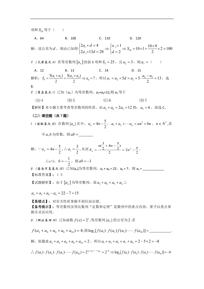 高中数学苏教版必修5精品学案：2.2《等差数列》.doc_第2页