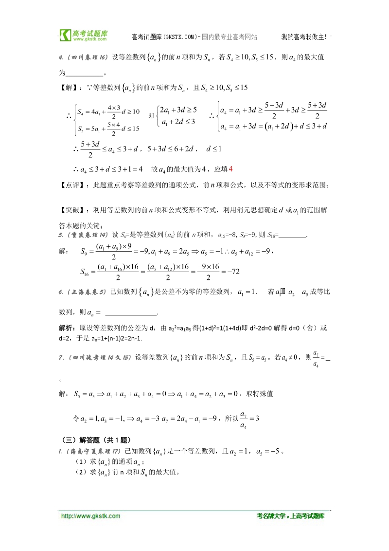 高中数学苏教版必修5精品学案：2.2《等差数列》.doc_第3页