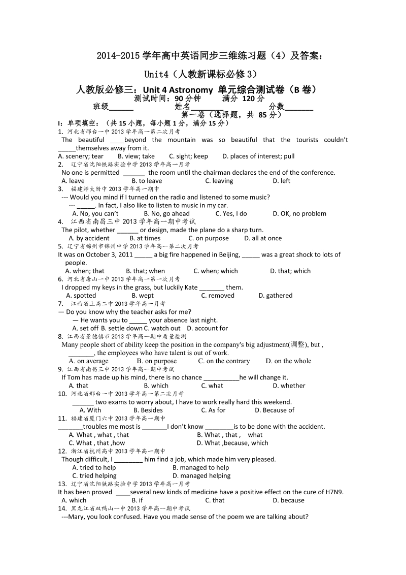 高中英语人教新课标必修3同步三维练习题（4）及答案：unit4.doc_第1页