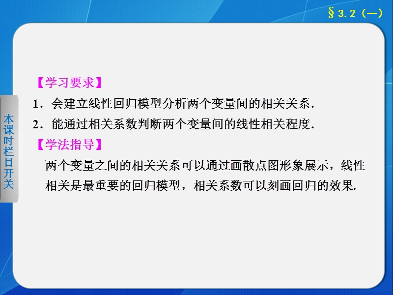 《步步高 学案导学设计》高中数学苏教版选修2-3【备课资源】第3章3.2回归分析(一).ppt_第2页