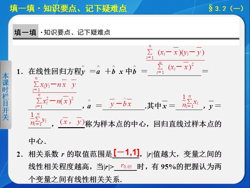 《步步高 学案导学设计》高中数学苏教版选修2-3【备课资源】第3章3.2回归分析(一).ppt_第3页