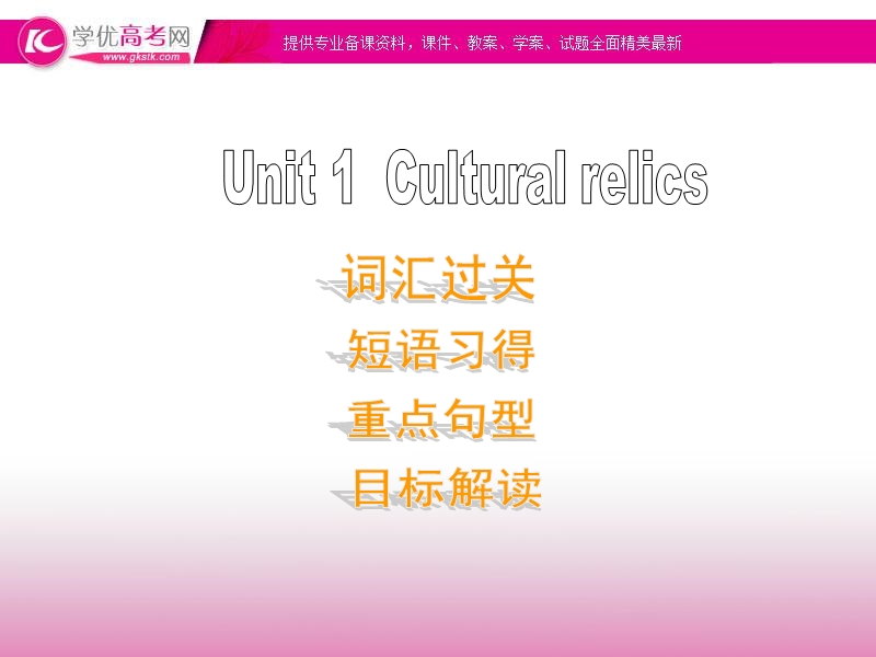 河北省元氏一中高一英语课件：unit1 revision.ppt_第1页