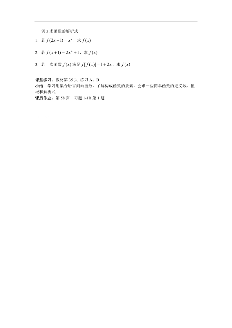 数学：1.2.1《函数的概念》教案2（新人教a版必修1）.doc_第2页