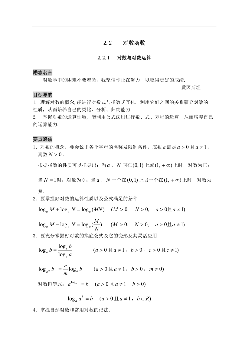 2.2对数函数复习导航 学案.doc_第1页