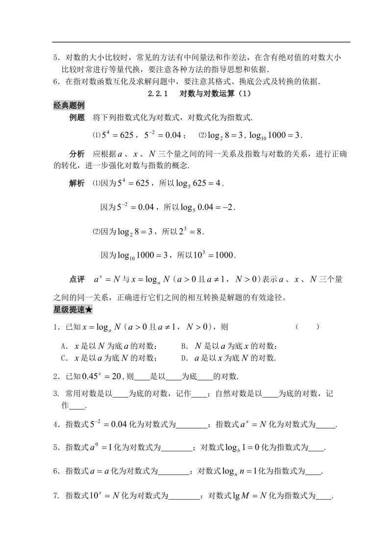 2.2对数函数复习导航 学案.doc_第2页