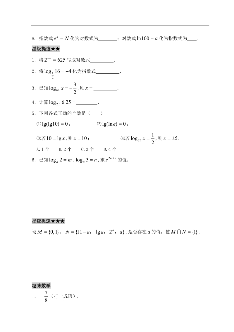 2.2对数函数复习导航 学案.doc_第3页