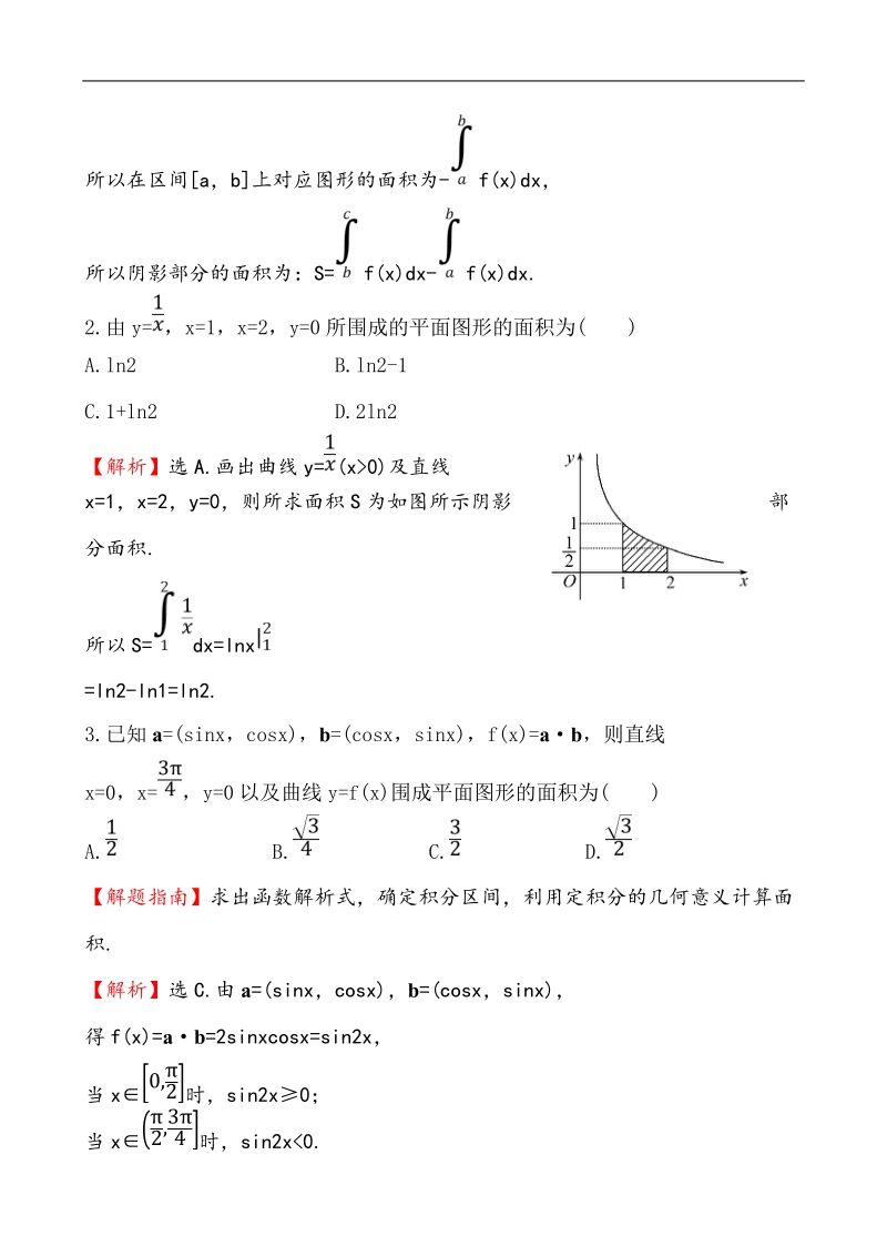 【课时讲练通】人教a版高中数学选修2-2课时提升作业(12) 1.7.1 定积分在几何中的应用（精讲优练课型）.doc_第2页