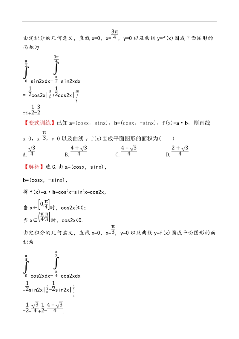 【课时讲练通】人教a版高中数学选修2-2课时提升作业(12) 1.7.1 定积分在几何中的应用（精讲优练课型）.doc_第3页