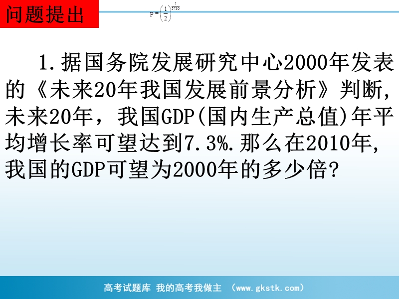 南省濮阳市华龙区高级中学人教版数学必修一课件：高一数学：2.1.1《根式》课件.ppt_第2页