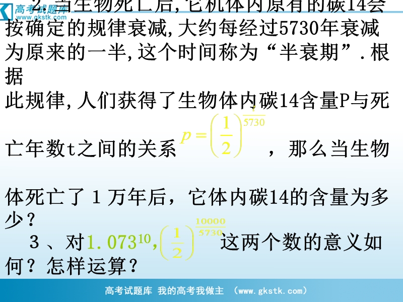 南省濮阳市华龙区高级中学人教版数学必修一课件：高一数学：2.1.1《根式》课件.ppt_第3页