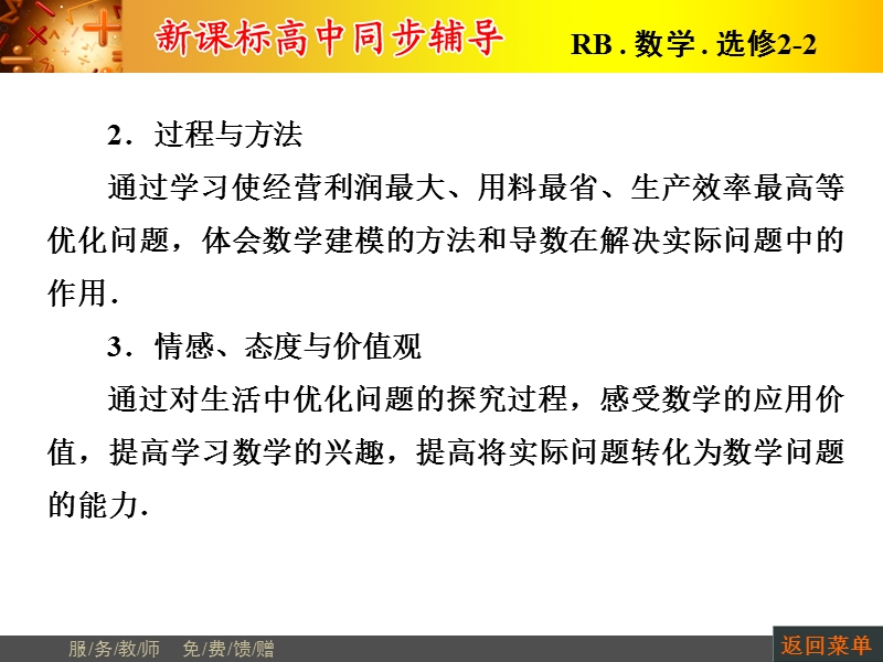 【非常学案】高二数学人教b版选修2-2课件：1.3.3导数的实际应用.ppt_第2页