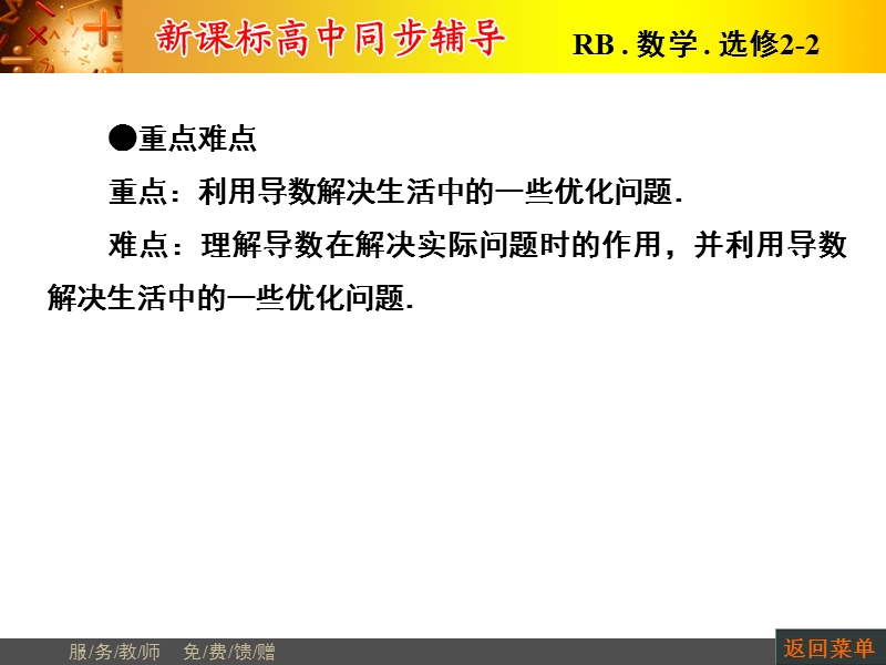 【非常学案】高二数学人教b版选修2-2课件：1.3.3导数的实际应用.ppt_第3页