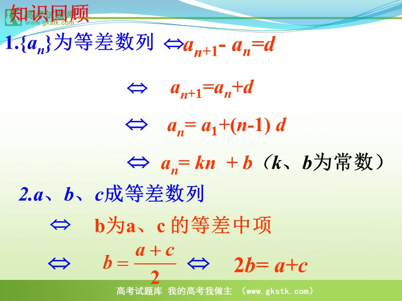 高中数学苏教版必修5精品课件：《等差数列》.ppt_第1页