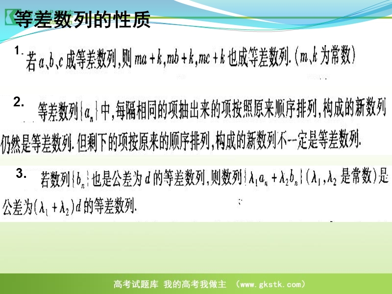 高中数学苏教版必修5精品课件：《等差数列》.ppt_第3页