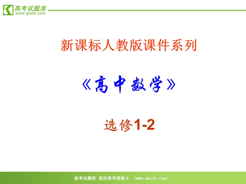 数学：3.2《复数代数形式的四则运算》ppt课件（新人教a版-选修1-2）.ppt_第1页