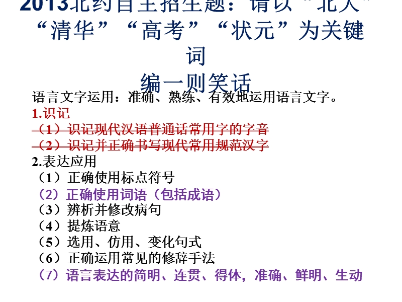 太仓高中高三（十）班 教改展示课microsoft powerpoint 演示文稿 - 副本.ppt_第2页