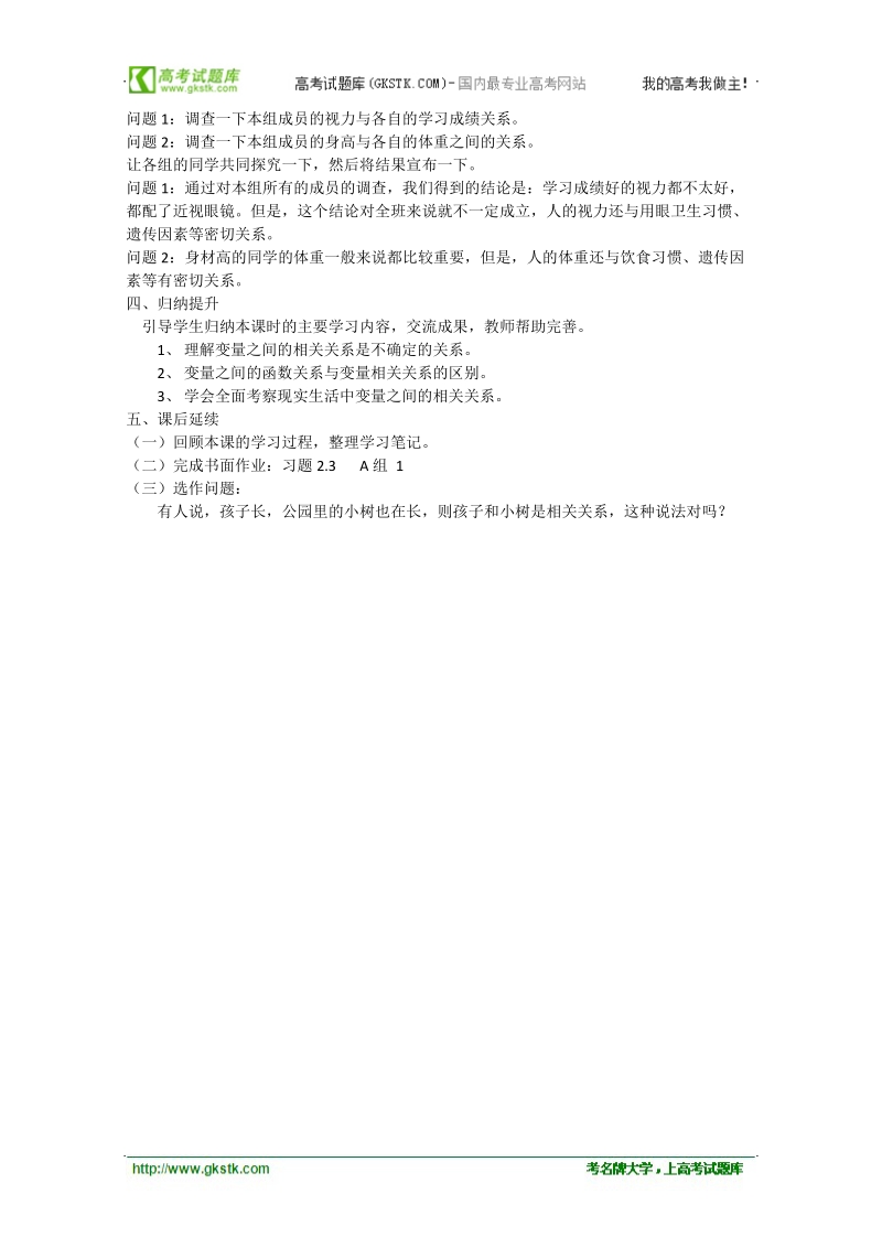 高中数学人教b版必修3精品教案：2.3.1《变量间的相关关系》.doc_第3页