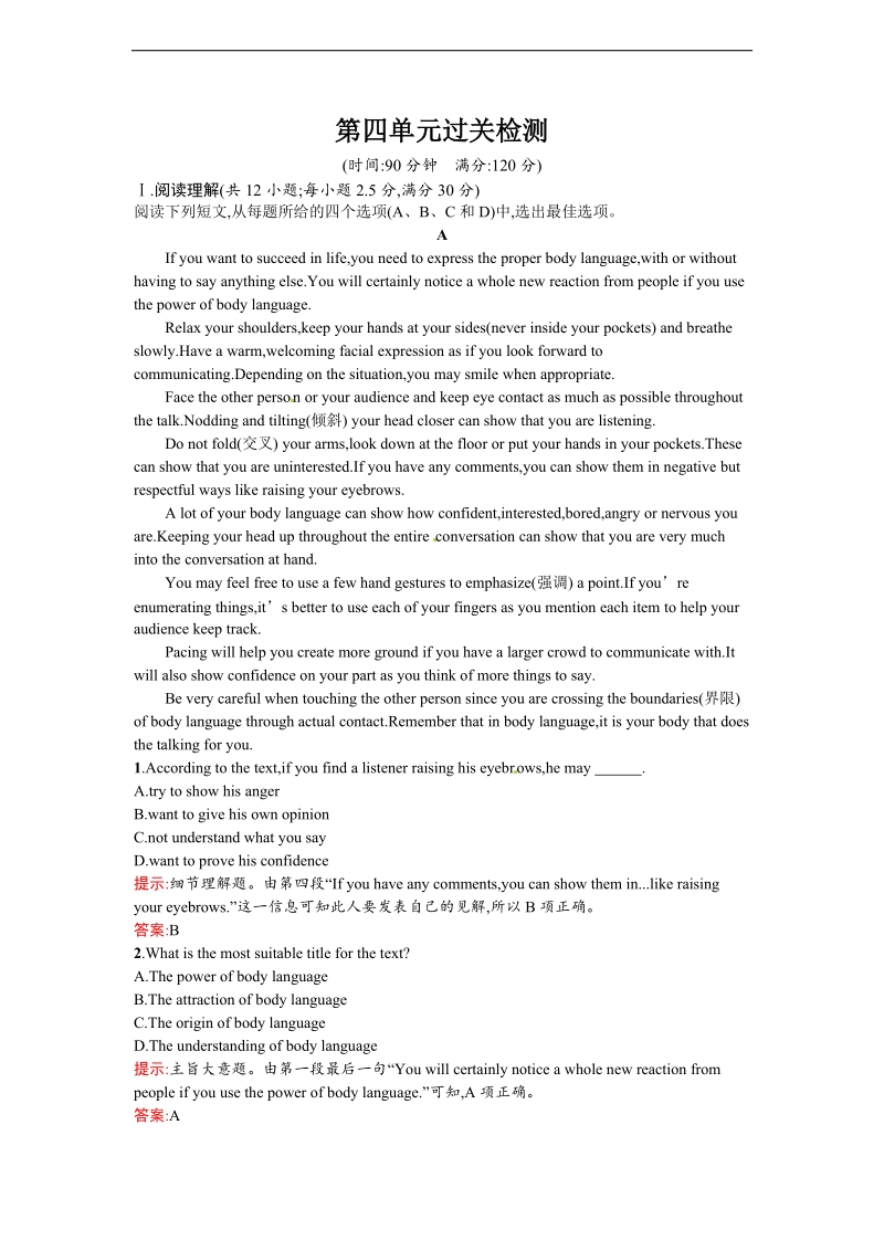 【金牌学案】高一英语人教版必修4单元检测：unit_4　body_language.doc_第1页