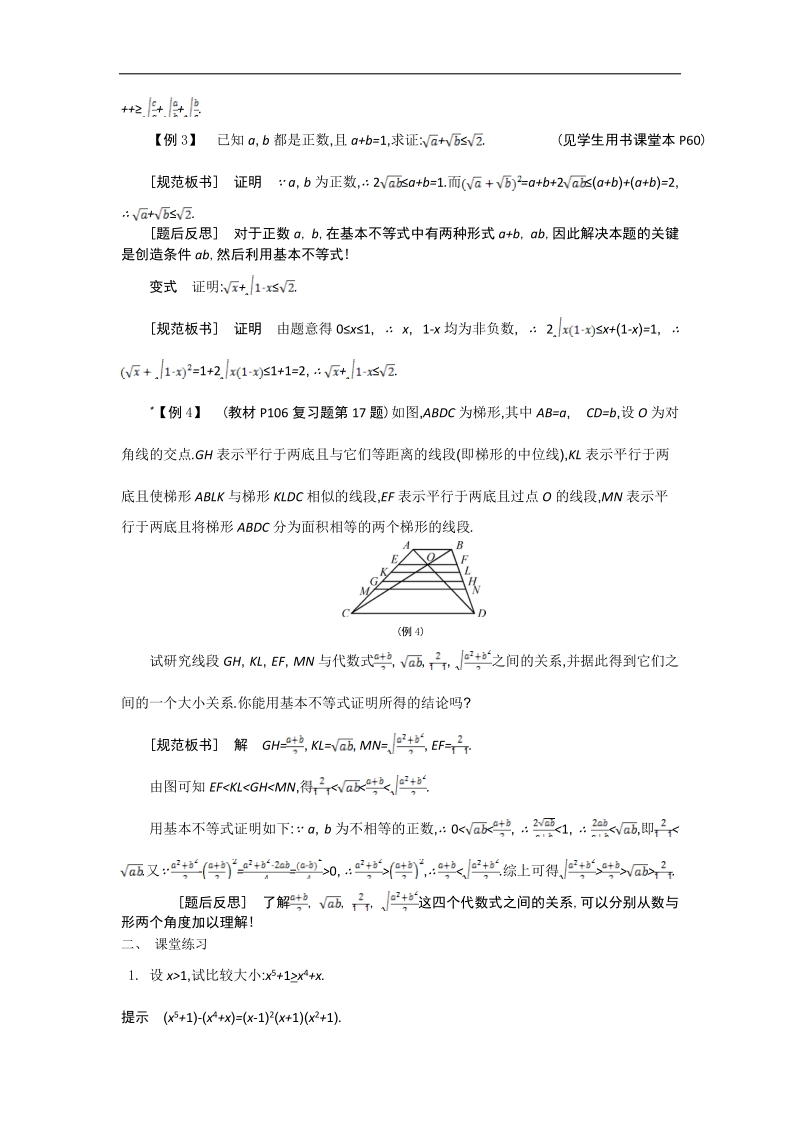 高中苏教版数学必修5名师导学：第3章 第10课时　基本不等式的证明（2）.doc_第2页