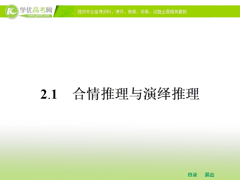 高中数学人教a版选修2-2课件 第二章 2.1.1 合情推理.ppt_第2页