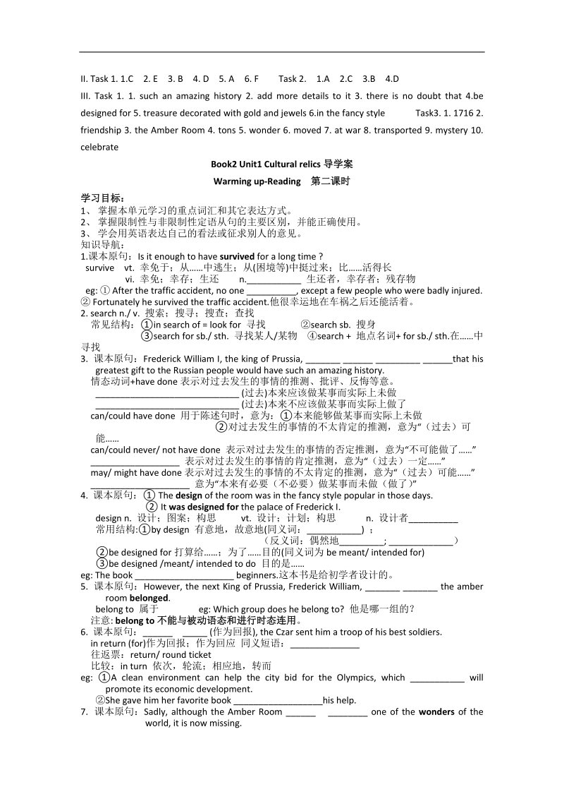 高中英语人教新课标必修2同步新编学案：unit 1 cultural relics第1课时.doc_第3页